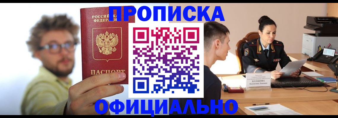 временная регистрация надежно в Карасуке